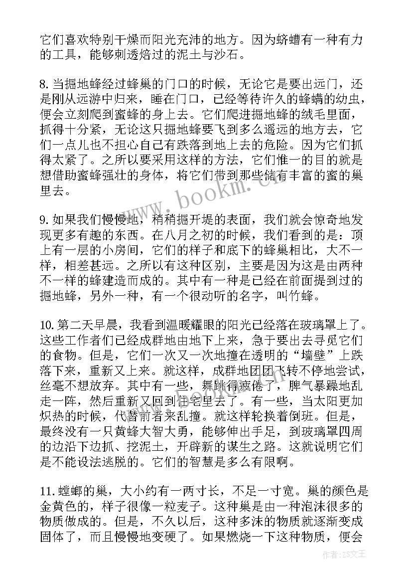 2023年童年读书笔记摘抄好词好句好段及感悟(通用10篇)