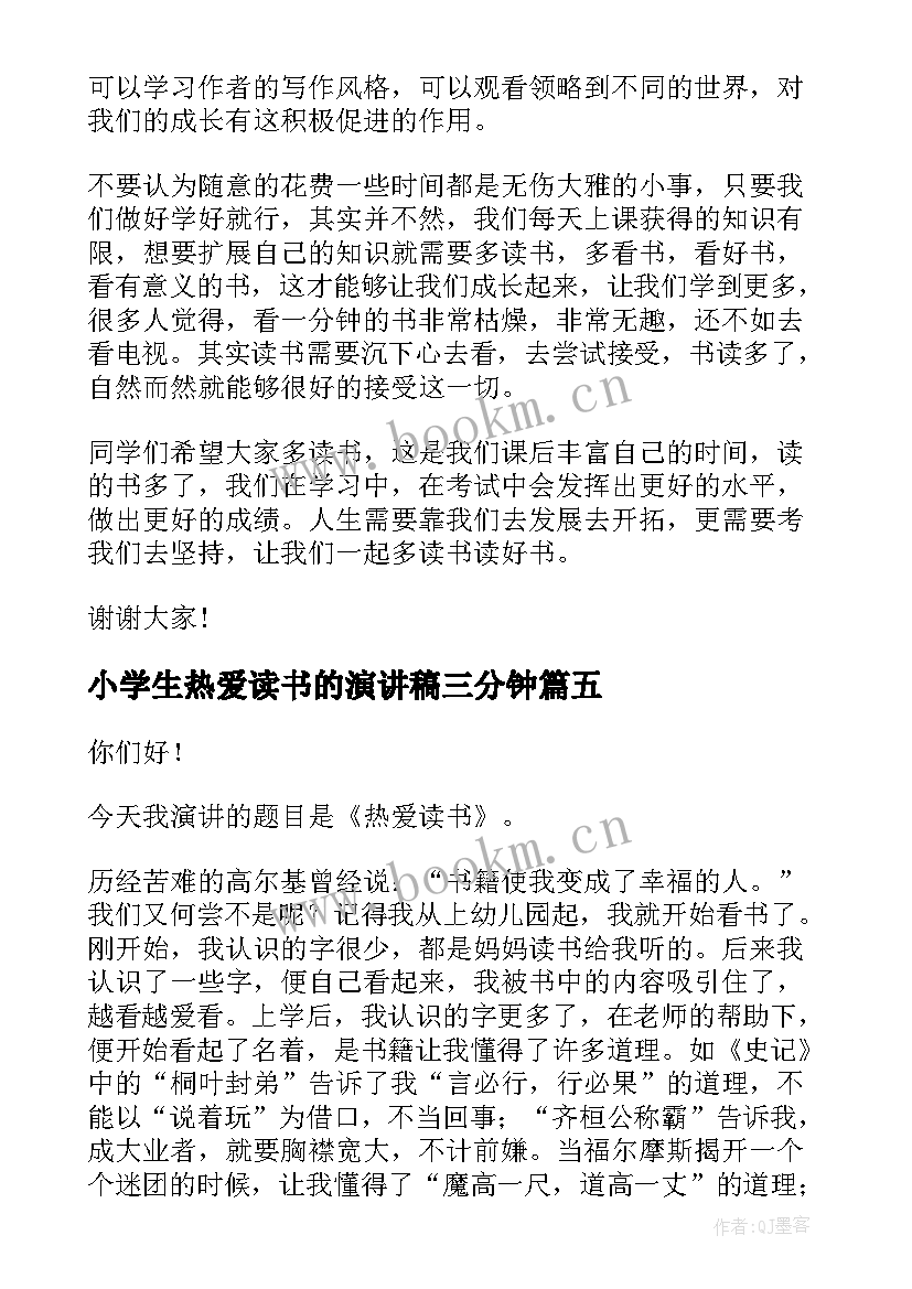 最新小学生热爱读书的演讲稿三分钟 热爱读书演讲稿三分钟(模板8篇)