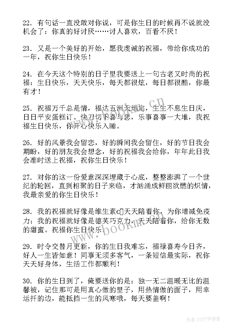 最新队友生日祝福语幽默搞笑句子 给朋友的生日祝福语搞笑幽默(优质13篇)