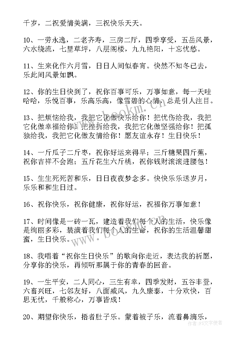 最新队友生日祝福语幽默搞笑句子 给朋友的生日祝福语搞笑幽默(优质13篇)