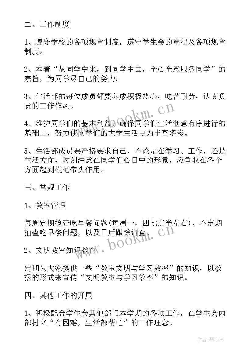 大学生个人计划书(大全8篇)