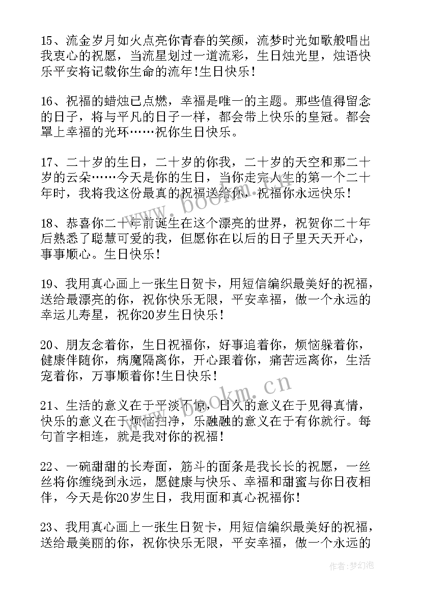 二十岁生日祝贺词(优质8篇)