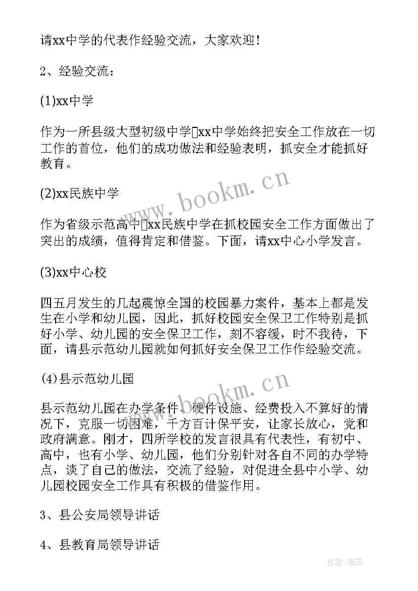 最新消防主持稿 消防安全主持稿(汇总11篇)