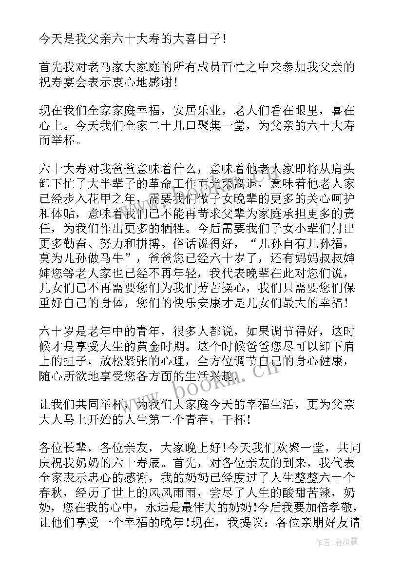 生日宴会主持词开场白 生日宴会主持开场白(实用17篇)