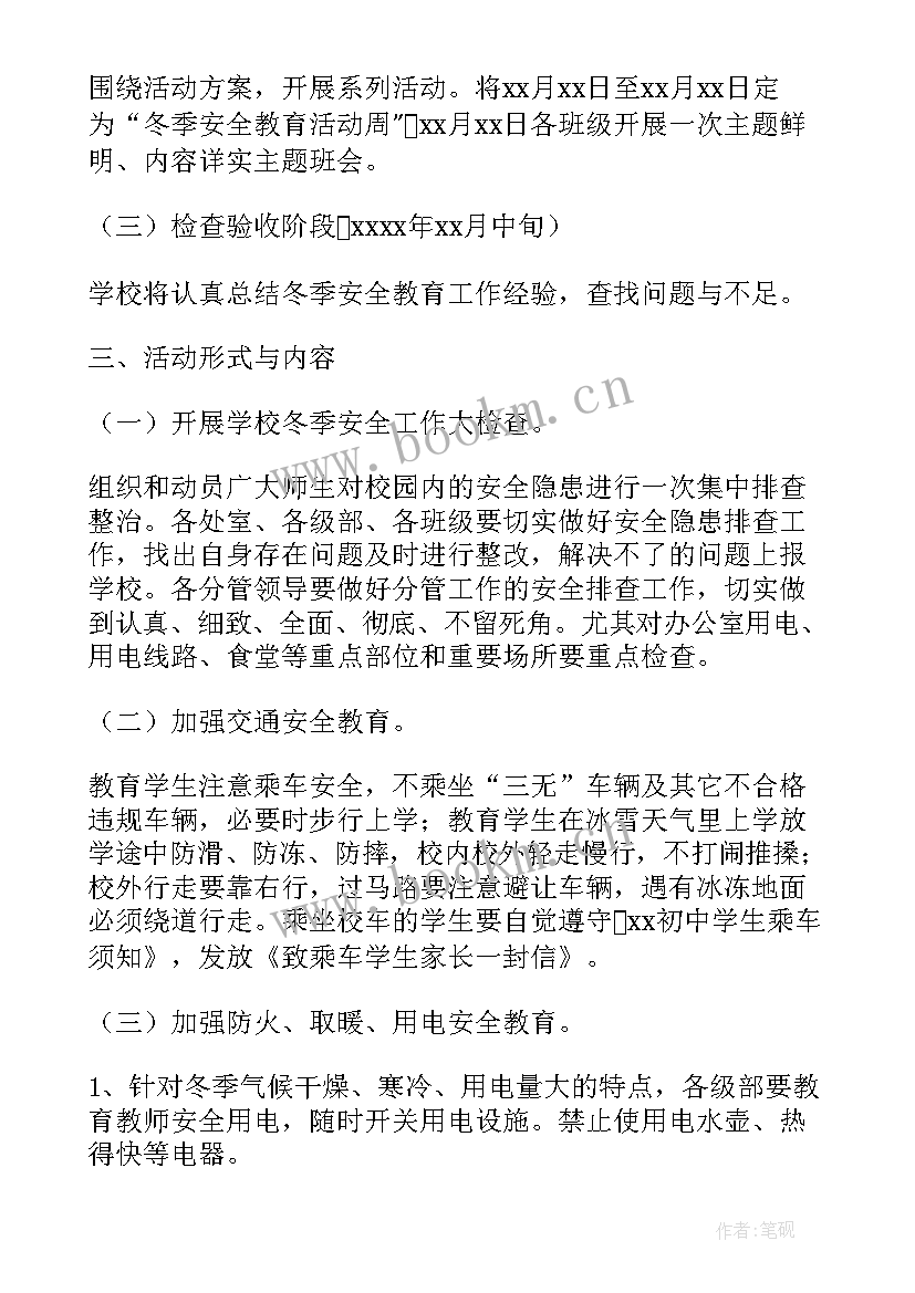 最新中学生冬季安全教育 冬季安全教育中学生班会方案设计(模板8篇)