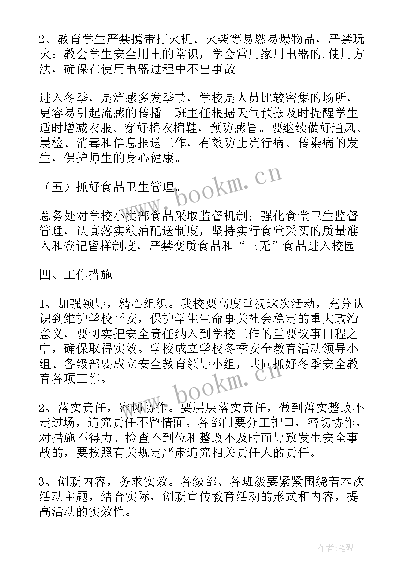 最新中学生冬季安全教育 冬季安全教育中学生班会方案设计(模板8篇)