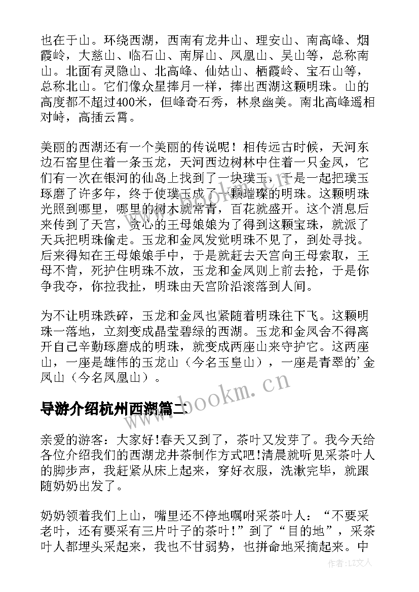 最新导游介绍杭州西湖 杭州西湖导游词(汇总10篇)