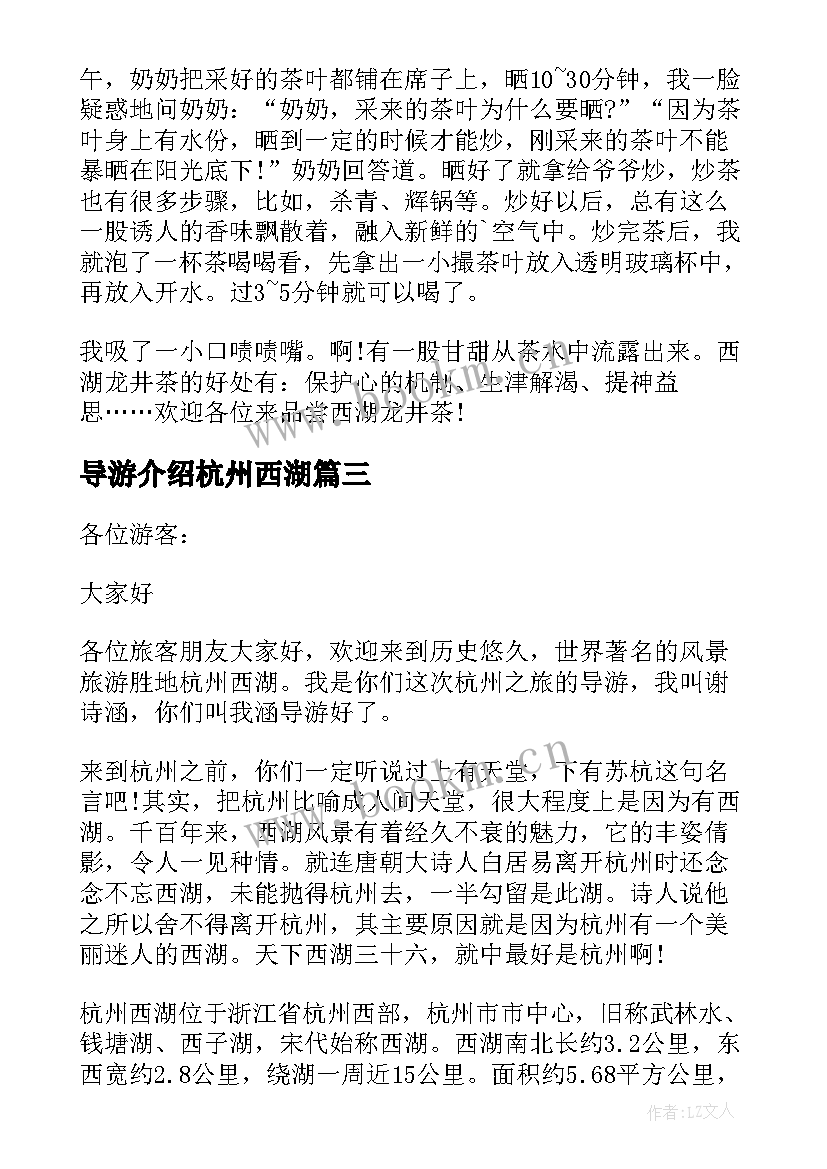 最新导游介绍杭州西湖 杭州西湖导游词(汇总10篇)