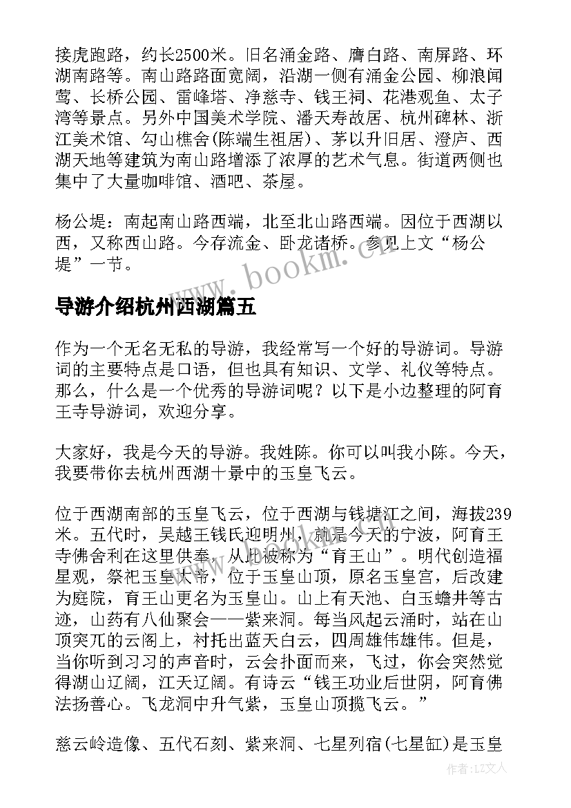 最新导游介绍杭州西湖 杭州西湖导游词(汇总10篇)