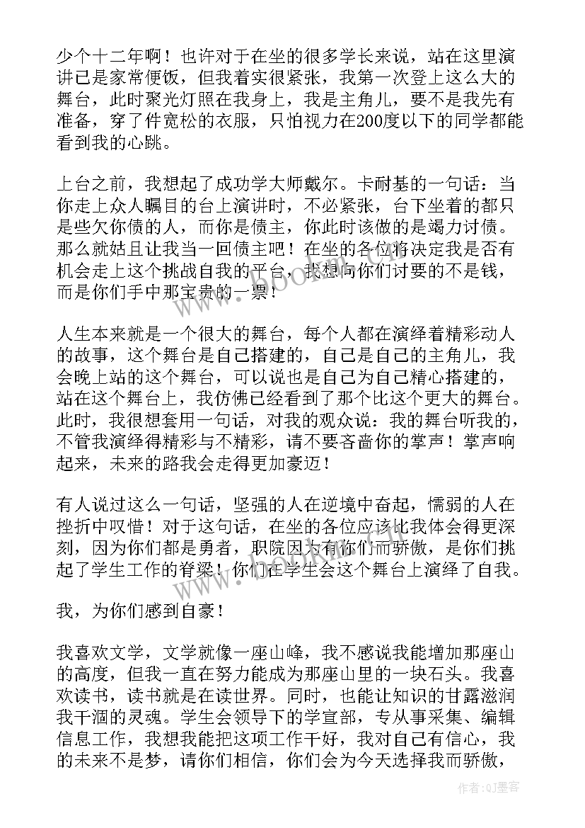 最新竞选实践部部长万能演讲稿 竞选学生会部长的演讲稿(通用15篇)