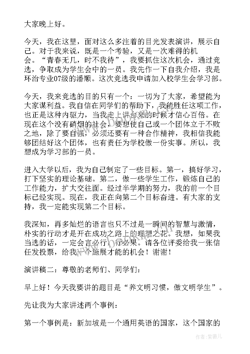 2023年大学生竞选班委演讲稿三分钟 大学生演讲稿三分钟(大全8篇)