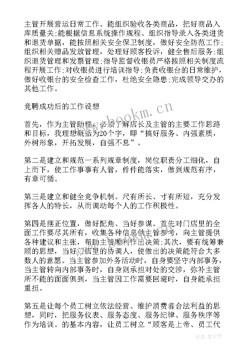 2023年护理总带教竞聘演讲稿(通用10篇)