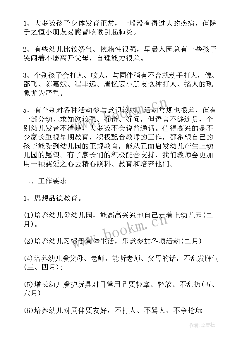 2023年小班的下学期工作计划(通用11篇)