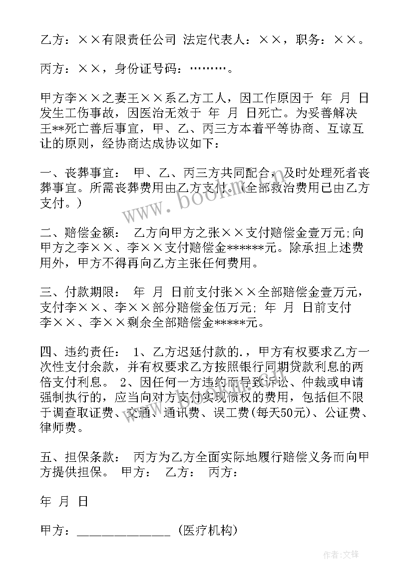 2023年赔偿协议书该 交通事故赔偿协议书格式(实用6篇)