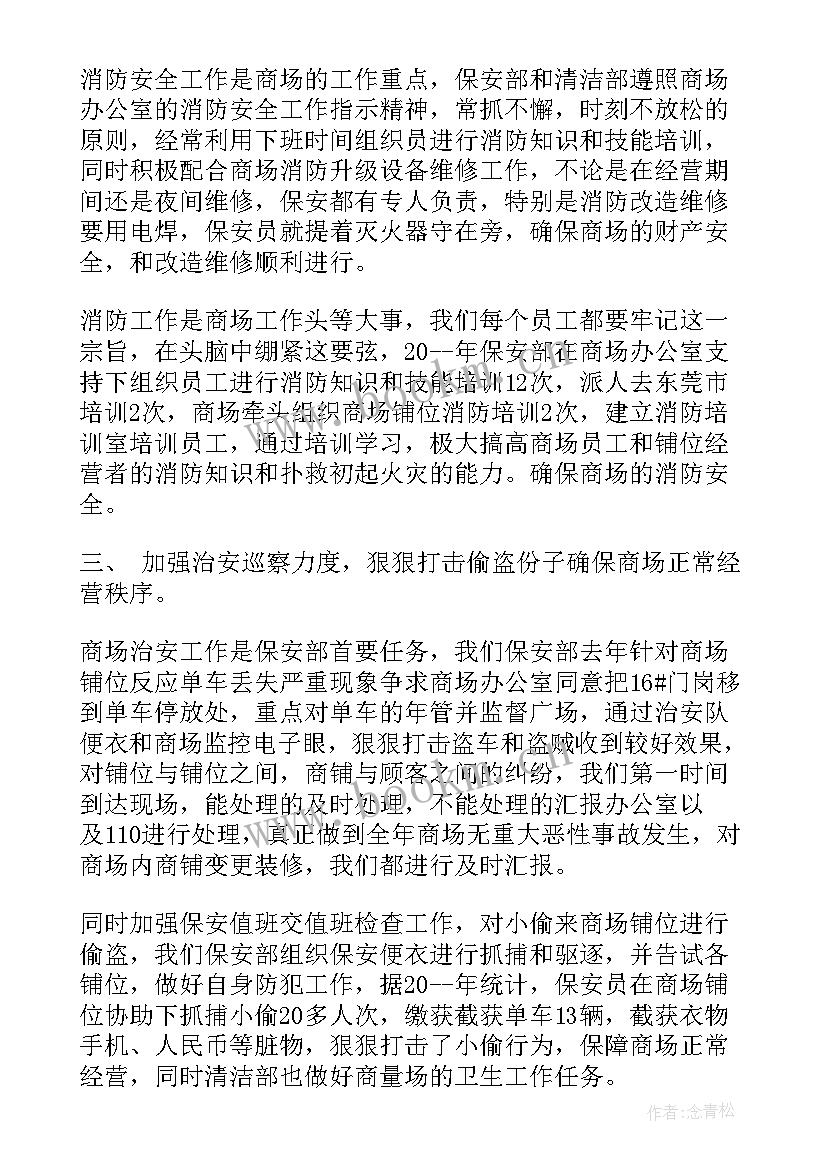 2023年保安员工个人总结汇编 保安员工个人总结(大全15篇)