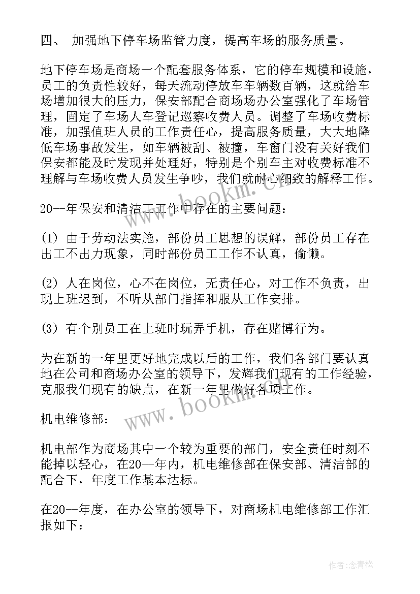 2023年保安员工个人总结汇编 保安员工个人总结(大全15篇)