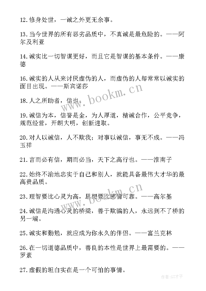 2023年诚实名言名句摘抄 诚实的名言名句(优秀8篇)