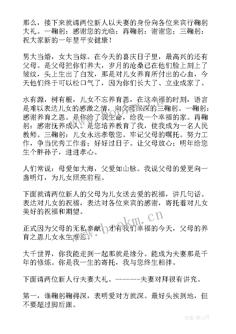 2023年冬天婚礼主持词(大全8篇)