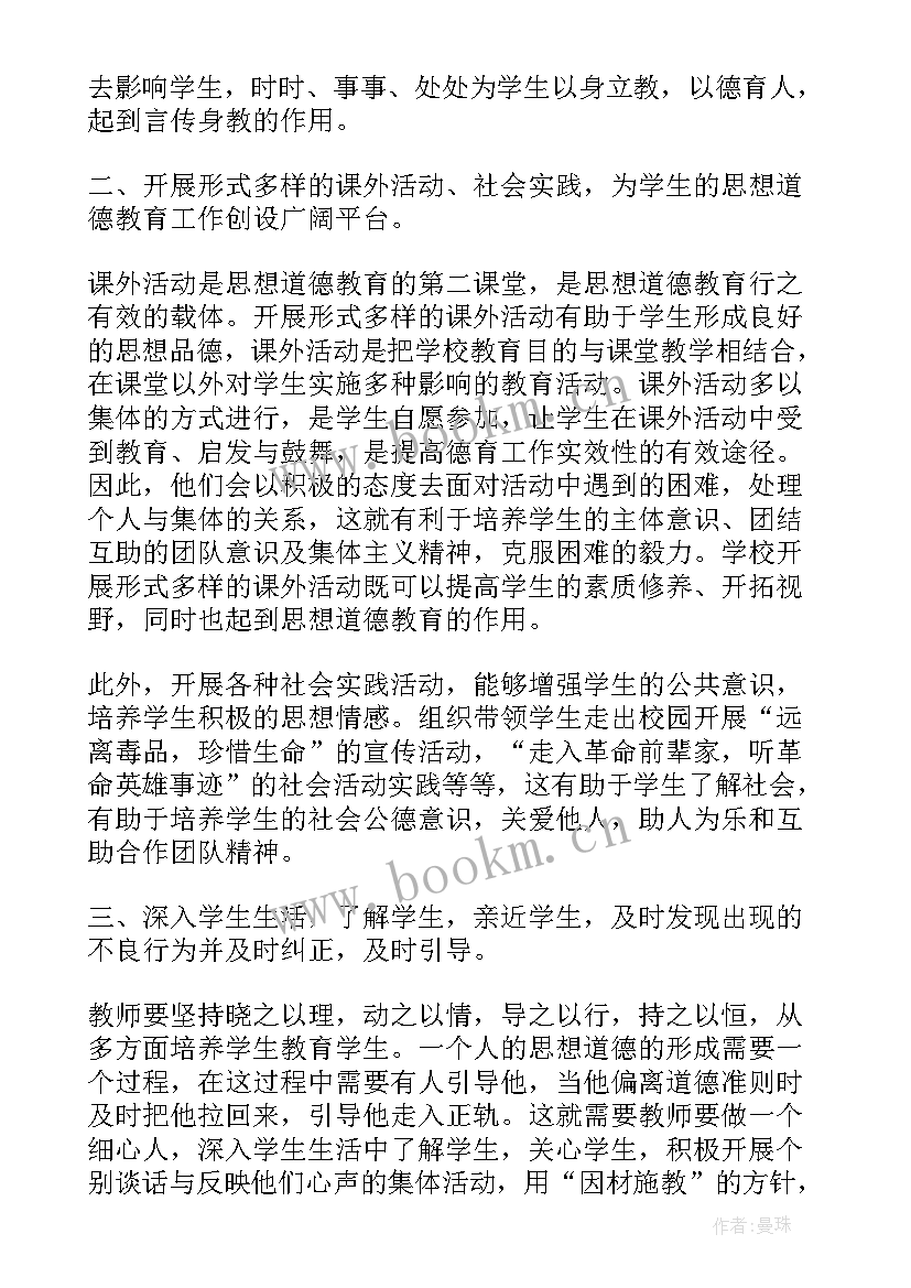 最新小学师德演讲稿(汇总8篇)