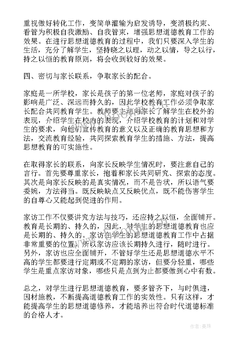 最新小学师德演讲稿(汇总8篇)