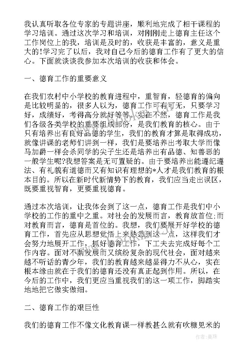 最新小学师德演讲稿(汇总8篇)