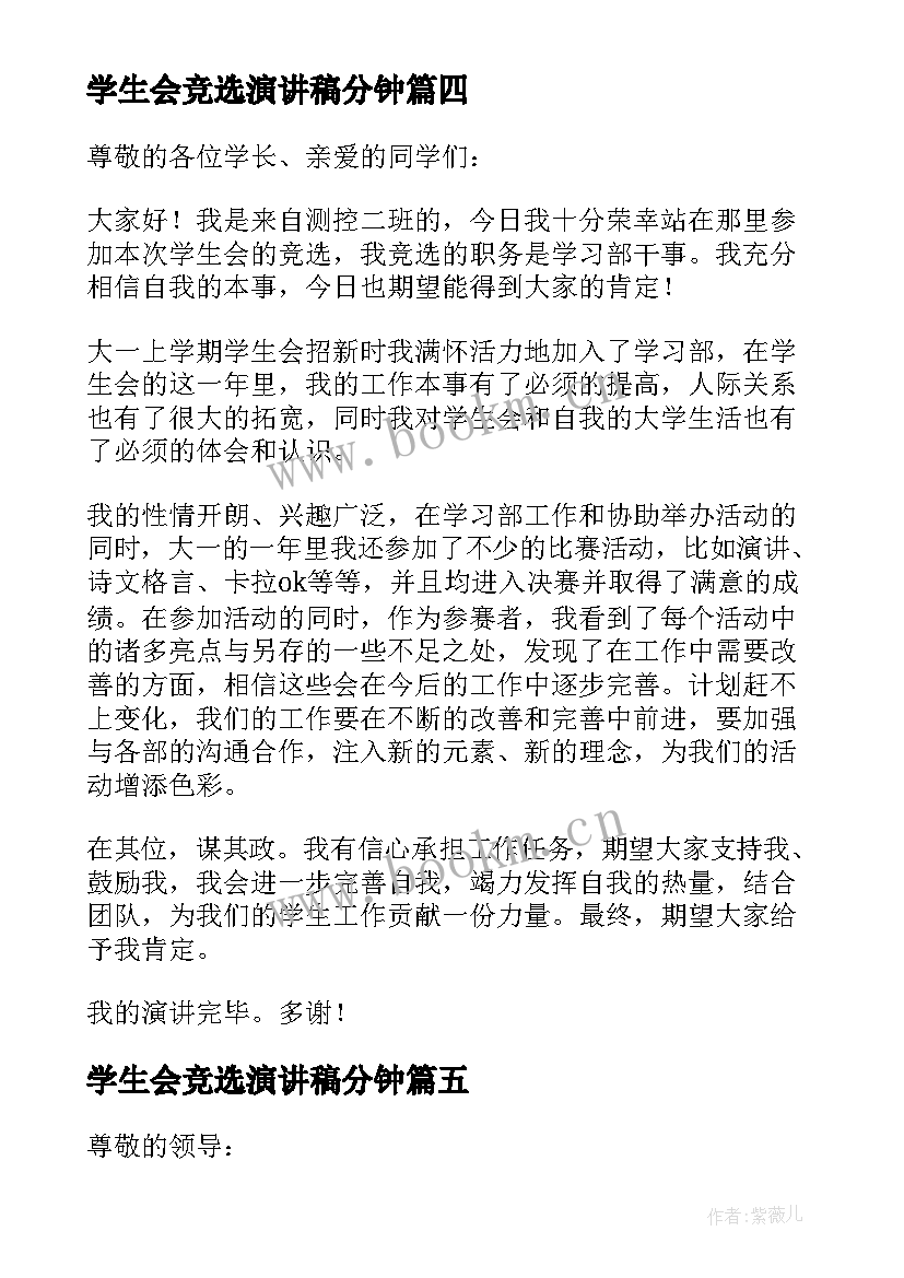 2023年学生会竞选演讲稿分钟 分钟学生会竞选演讲稿精彩(精选16篇)