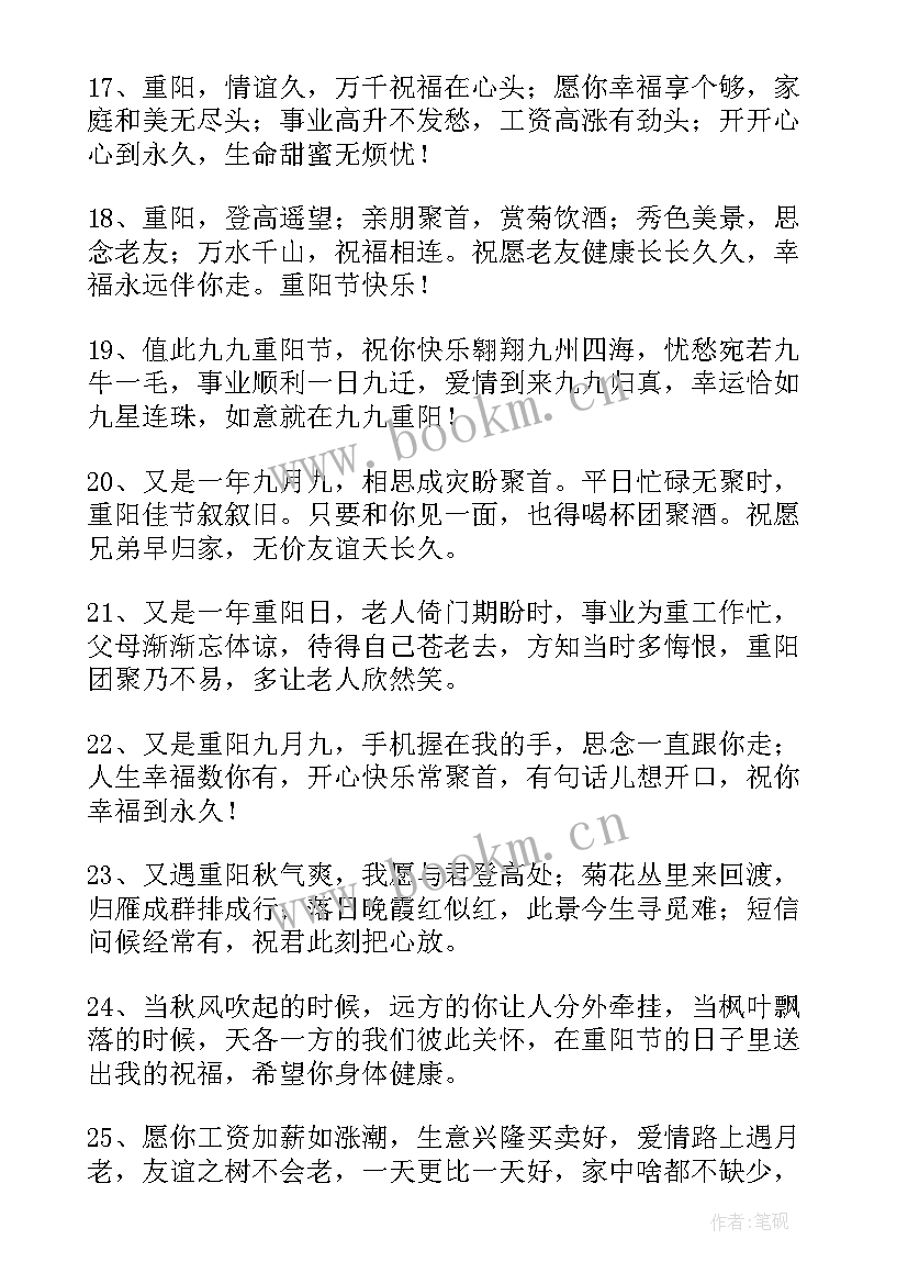 2023年九九重阳生日祝福语 九九重阳节给长辈祝福语(优质8篇)