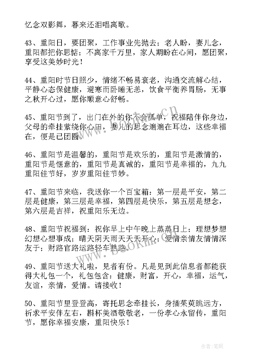 2023年九九重阳生日祝福语 九九重阳节给长辈祝福语(优质8篇)