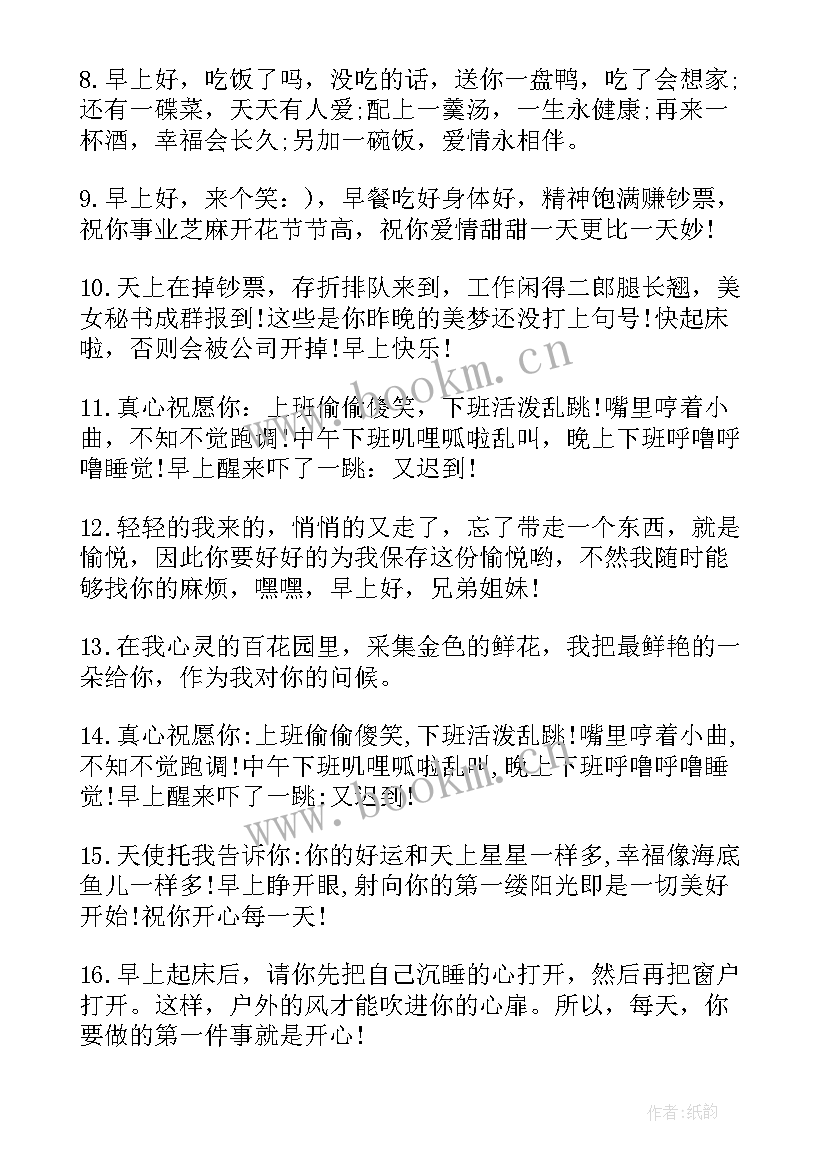 正能量早安心语短句 励志正能量早安心语(优秀12篇)