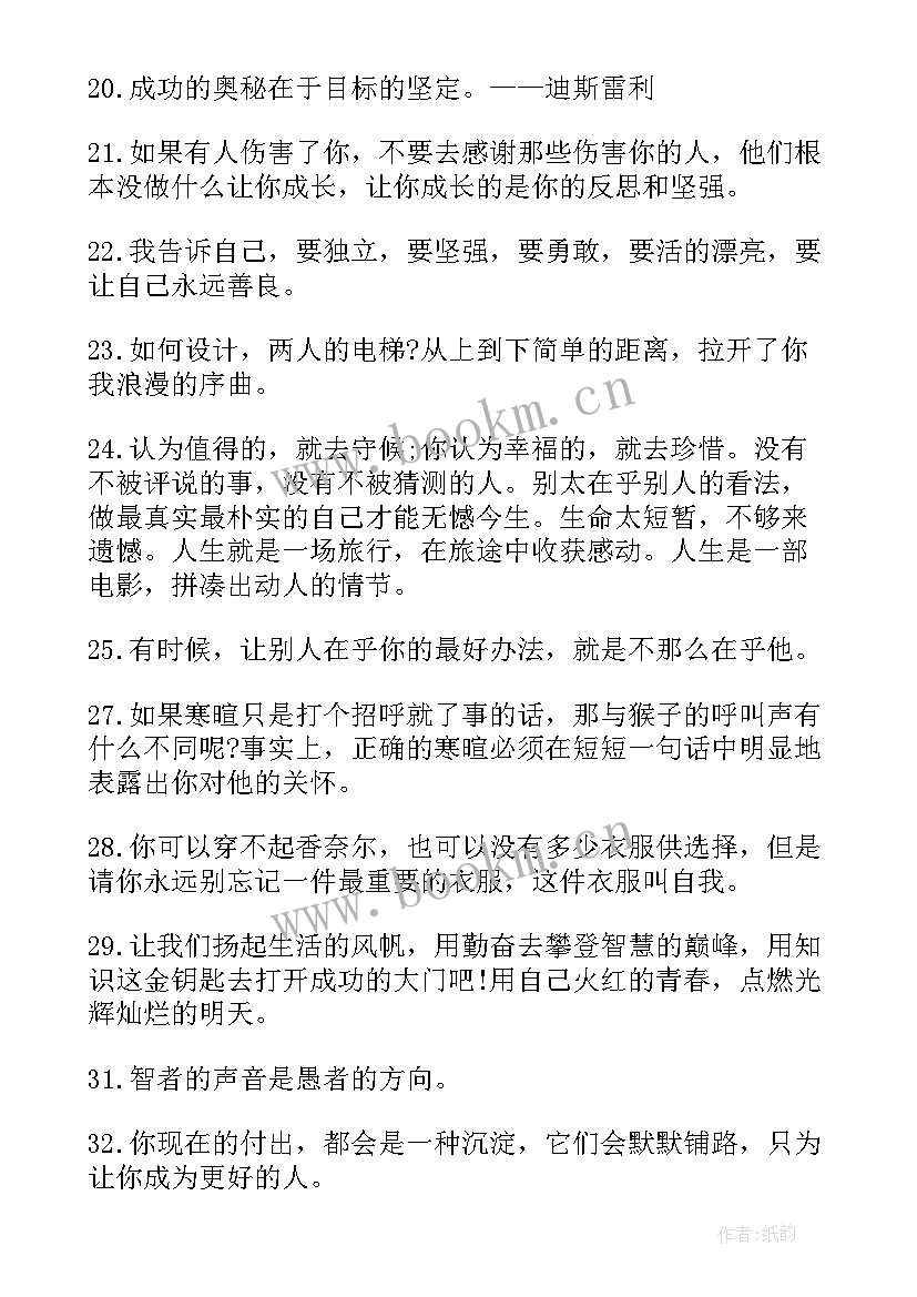 正能量早安心语短句 励志正能量早安心语(优秀12篇)