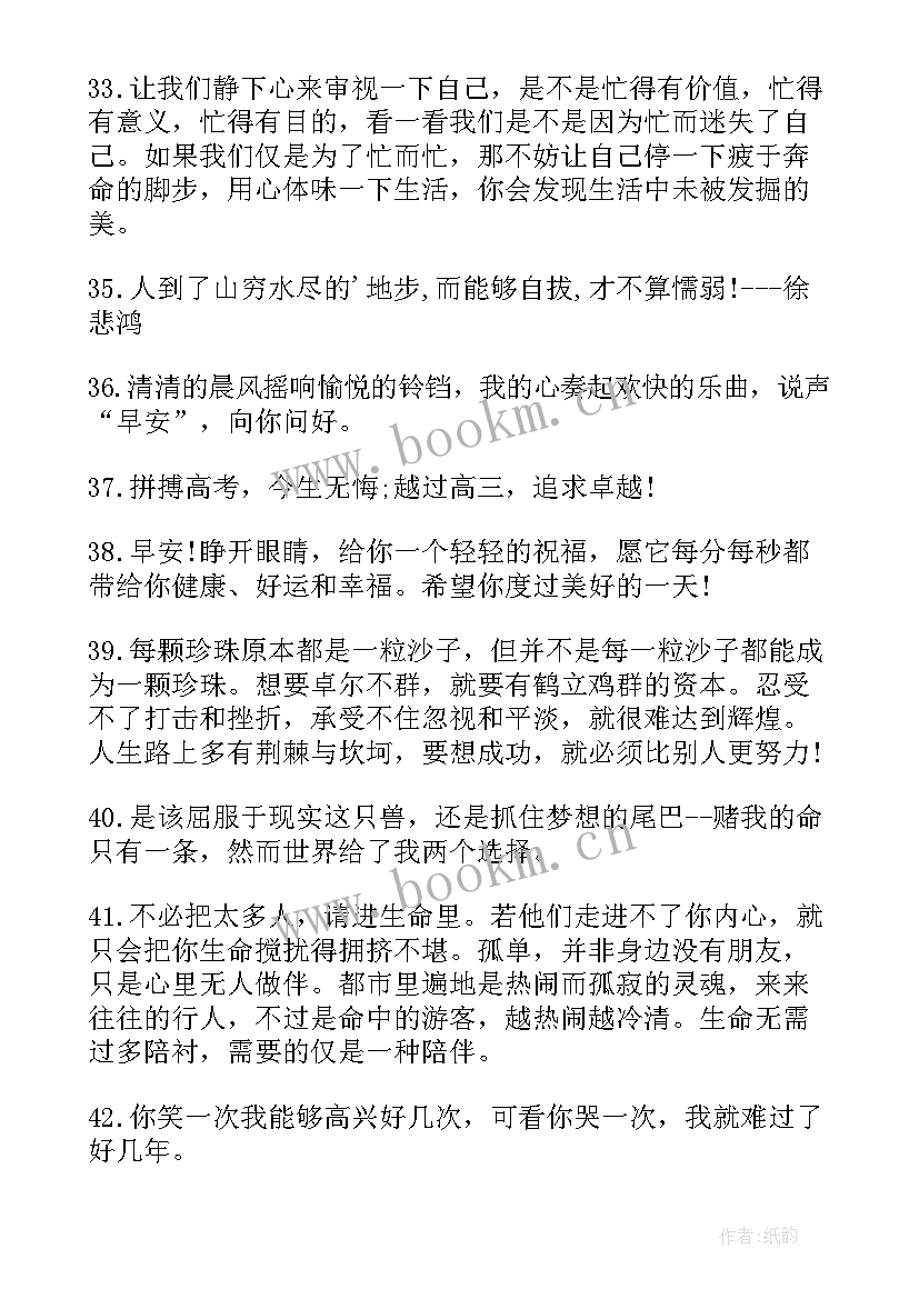 正能量早安心语短句 励志正能量早安心语(优秀12篇)