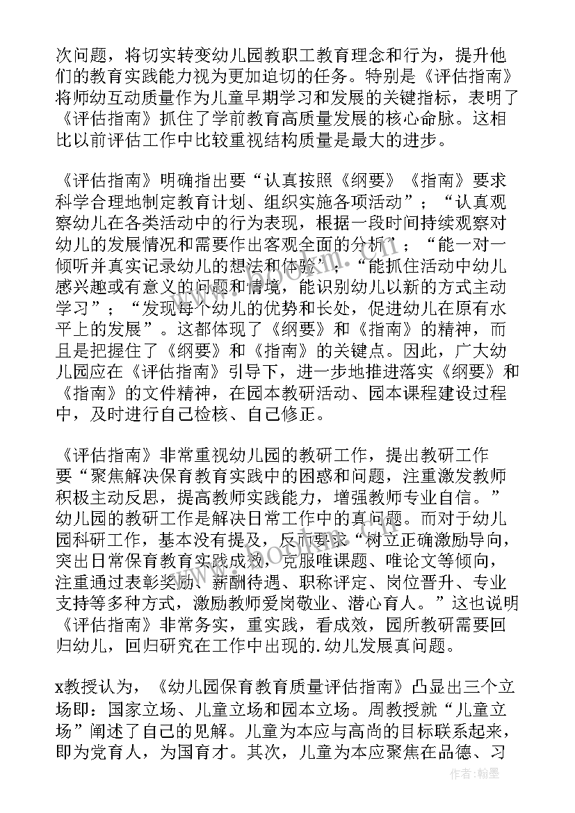 2023年提高保教质量培训心得体会 提升幼儿园保教质量心得体会(实用8篇)