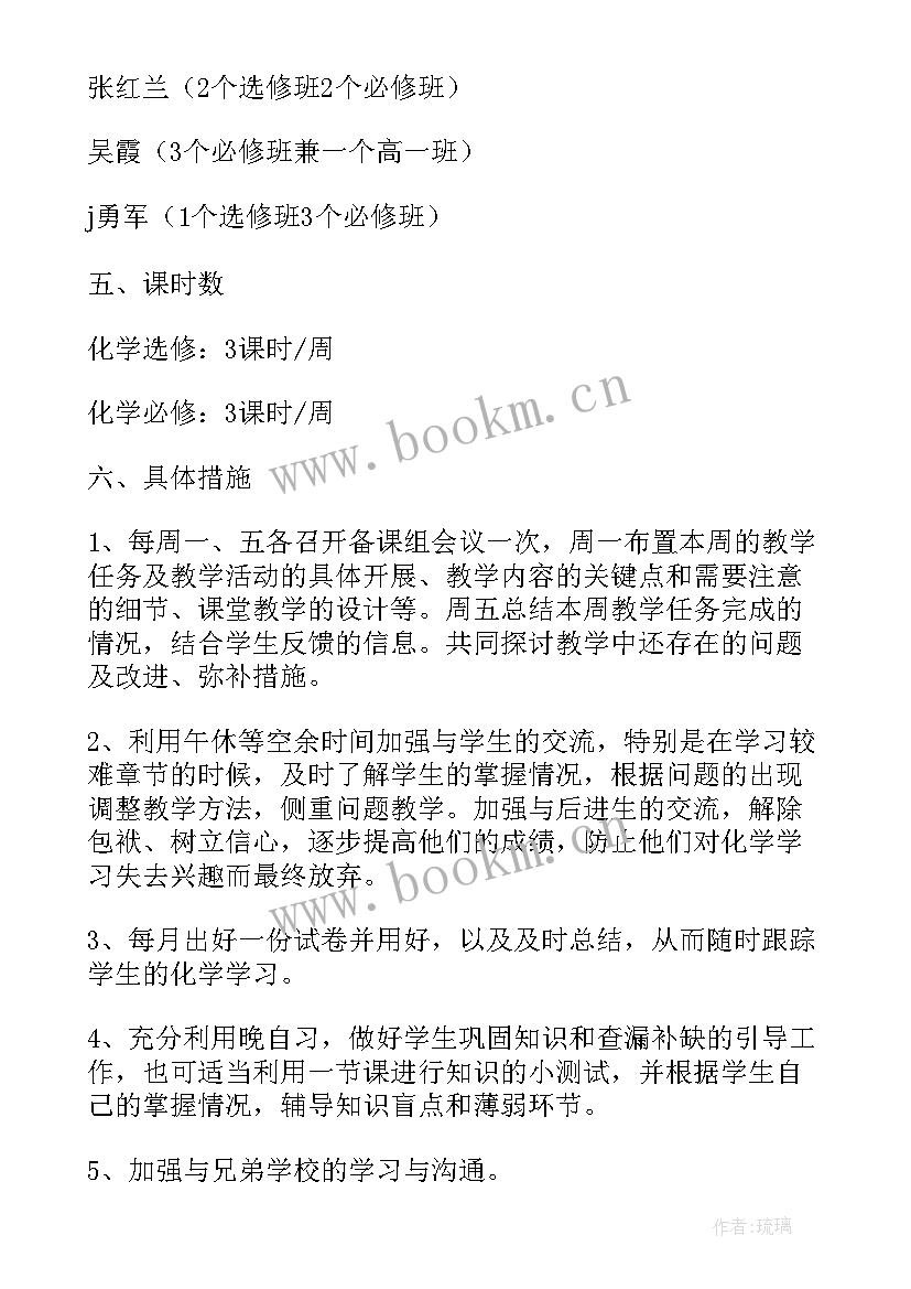 最新高二化学教学计划第一学期(实用20篇)