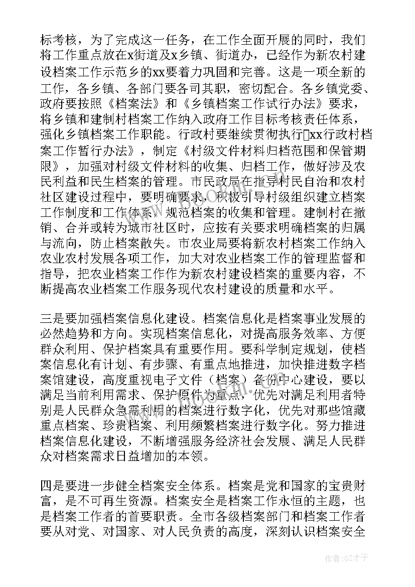 2023年全区档案工作会议上的讲话精神 全区档案工作会议上的讲话(优秀5篇)