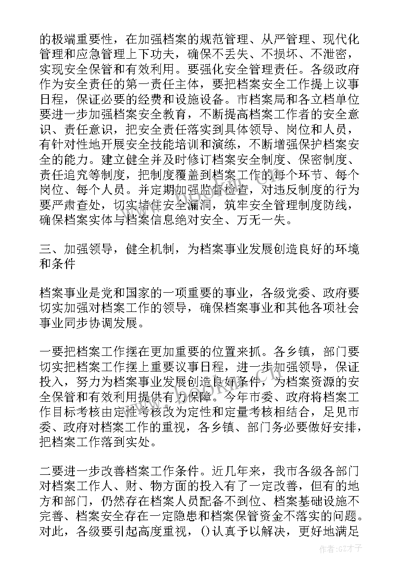 2023年全区档案工作会议上的讲话精神 全区档案工作会议上的讲话(优秀5篇)