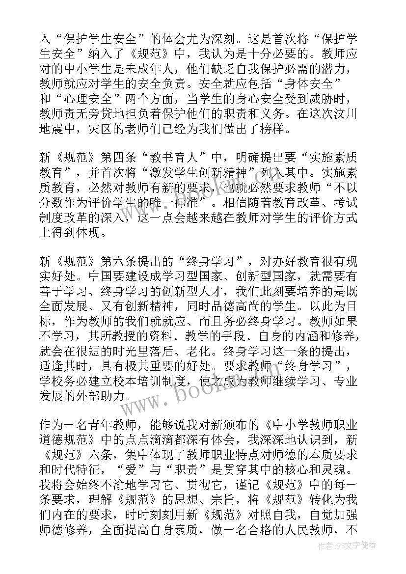 最新高校教师职业道德修养 高等学校教师职业道德修养学习心得体会(实用8篇)