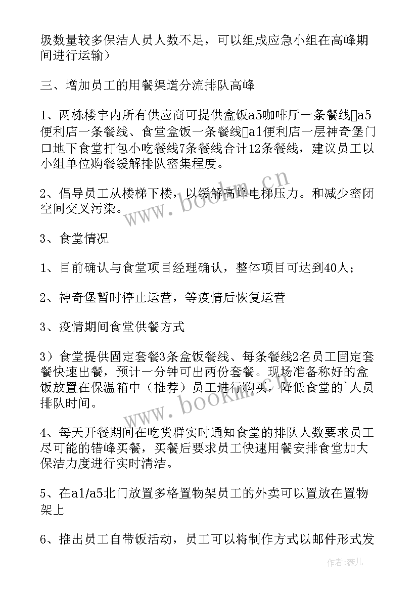 2023年餐饮服务单位疫情防控应急预案(实用8篇)