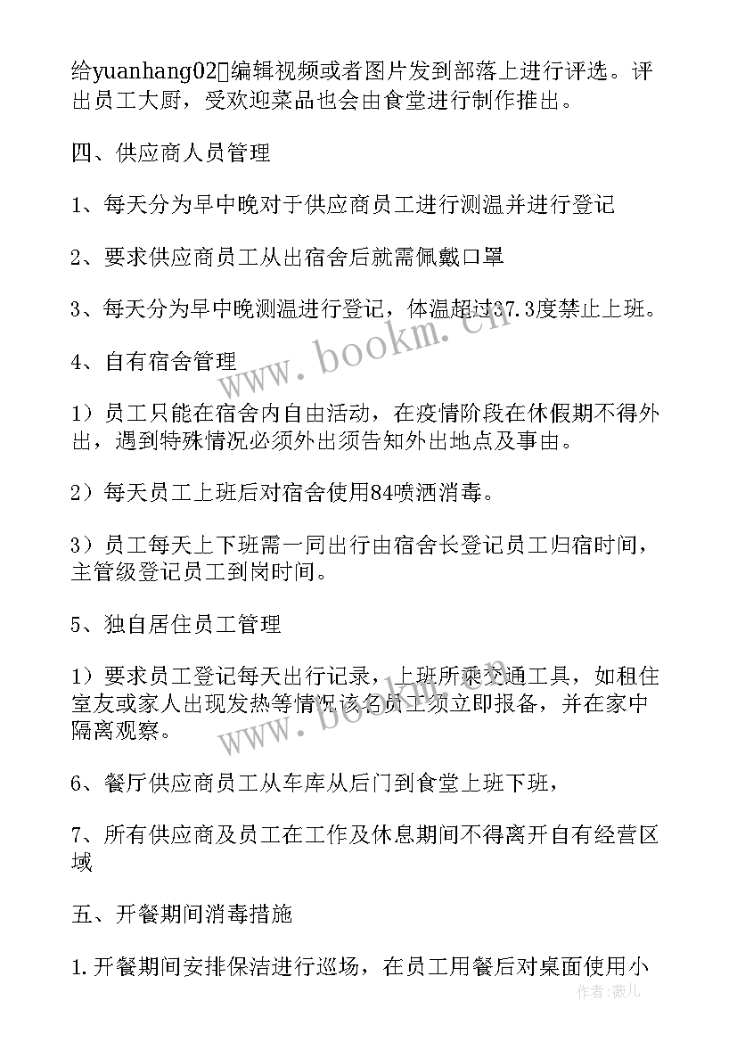 2023年餐饮服务单位疫情防控应急预案(实用8篇)