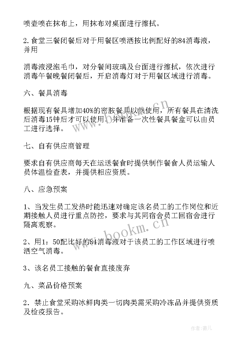 2023年餐饮服务单位疫情防控应急预案(实用8篇)