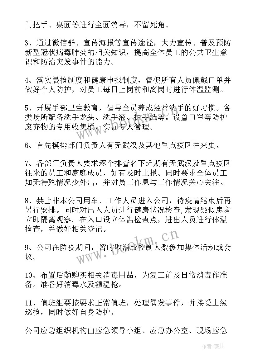 2023年餐饮服务单位疫情防控应急预案(实用8篇)