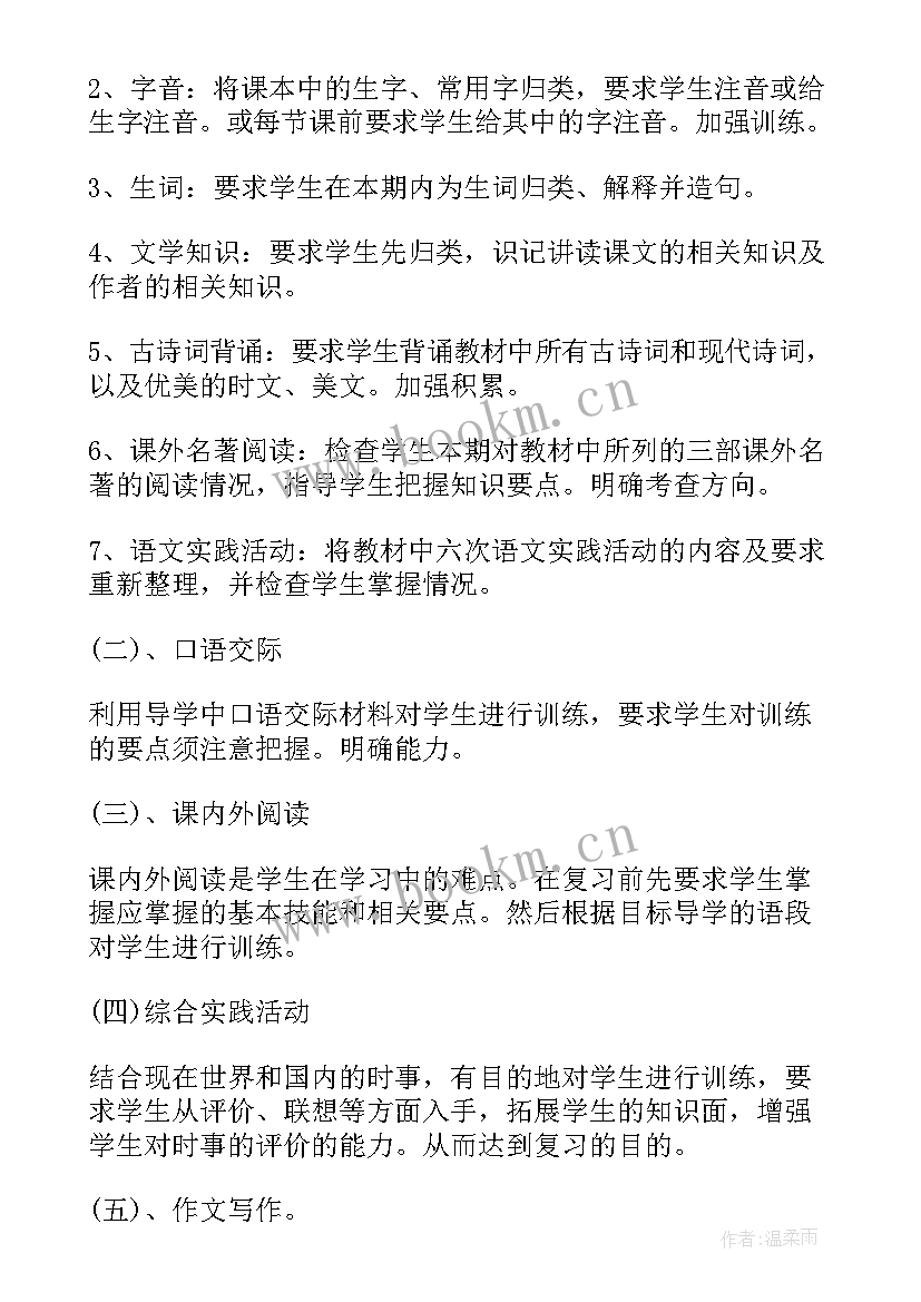 小学二年级语文教师工作计划 小学二年级语文教师的教学工作计划(大全8篇)