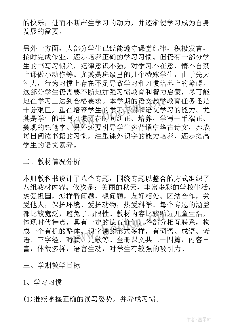 小学二年级语文教师工作计划 小学二年级语文教师的教学工作计划(大全8篇)