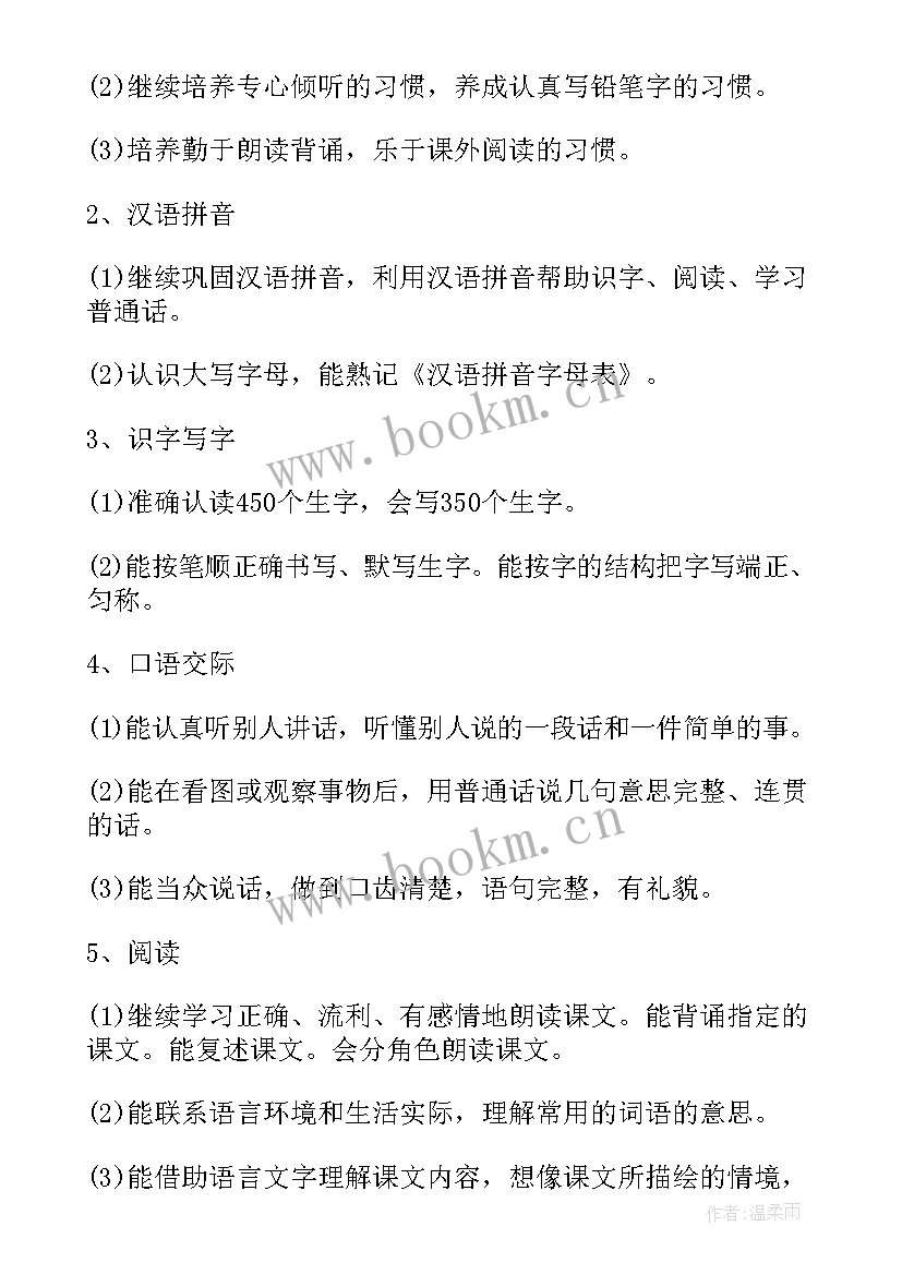 小学二年级语文教师工作计划 小学二年级语文教师的教学工作计划(大全8篇)