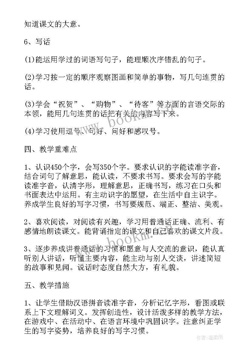 小学二年级语文教师工作计划 小学二年级语文教师的教学工作计划(大全8篇)