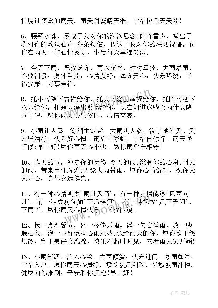 最新下雨天发早安的搞笑句子 下雨天的早安心语(优质8篇)