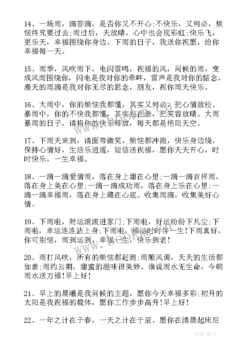 最新下雨天发早安的搞笑句子 下雨天的早安心语(优质8篇)