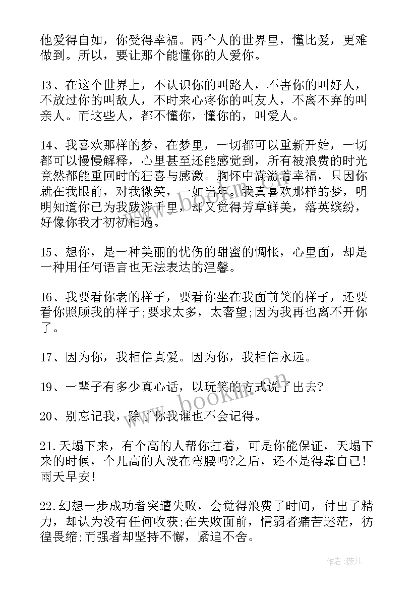 最新下雨天发早安的搞笑句子 下雨天的早安心语(优质8篇)