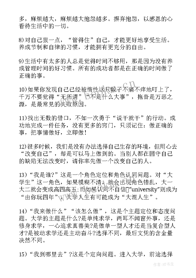 2023年大学新生开学寄语(精选8篇)