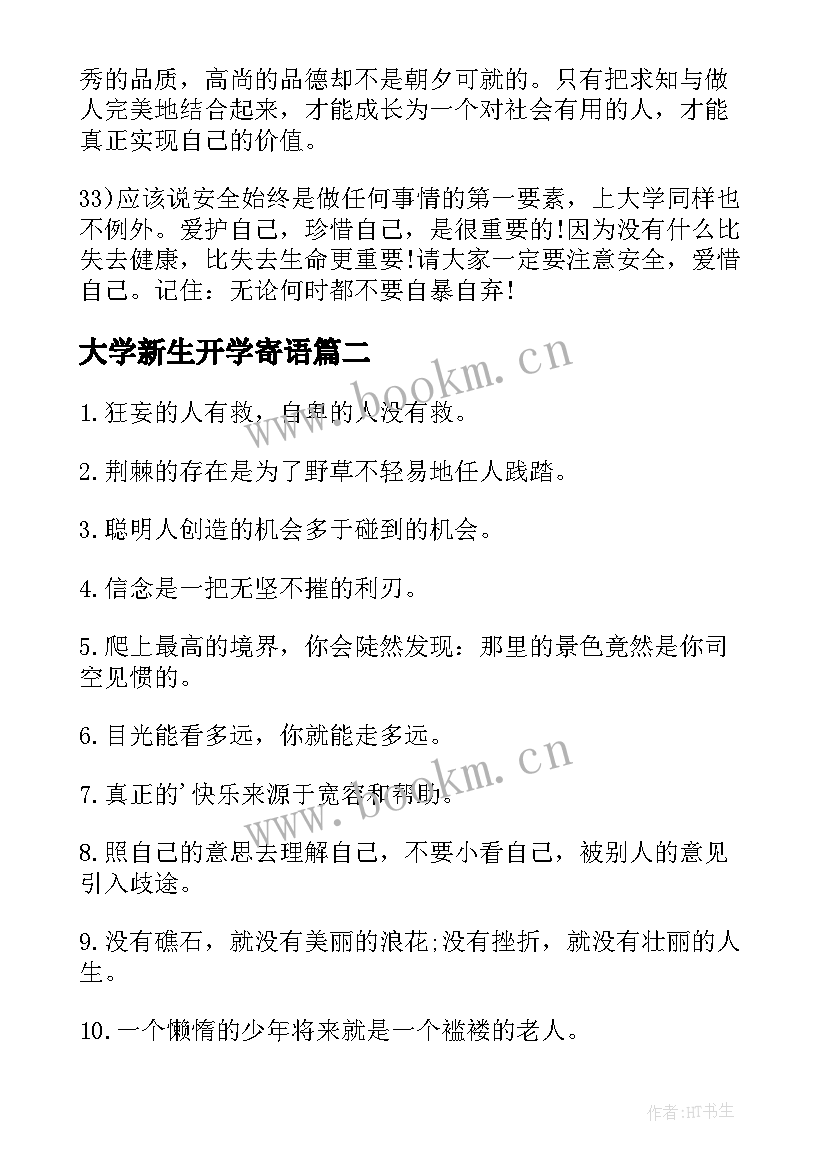 2023年大学新生开学寄语(精选8篇)