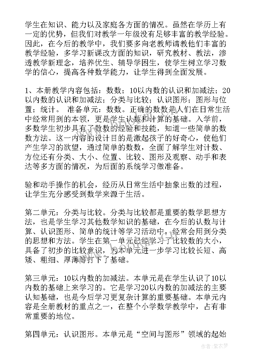 2023年一年级数学复课教学计划(汇总20篇)